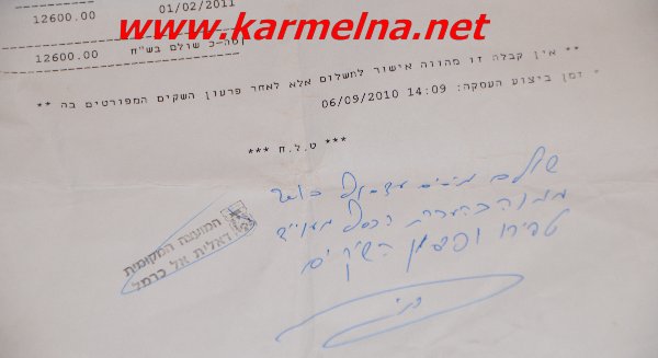 מי גנב את כספי הארנונה